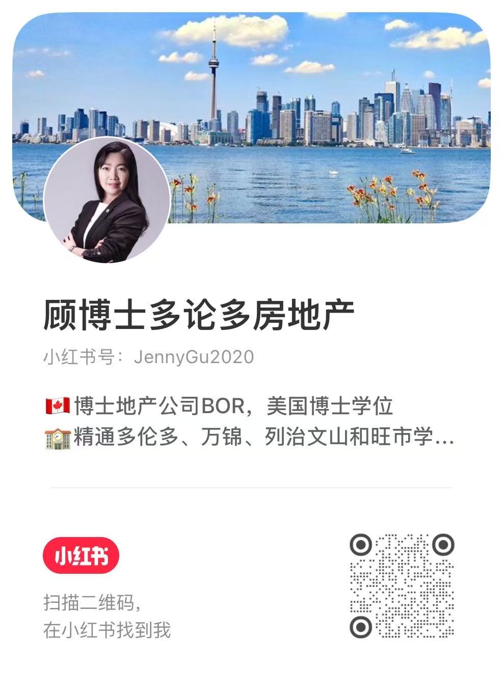 Jenny Gu Xiaohongshu QR Code